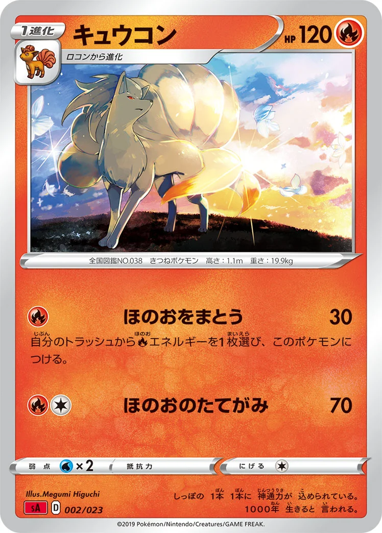 キュウコン - ポケモンカードwiki・相場価格 | TCG PORTAL