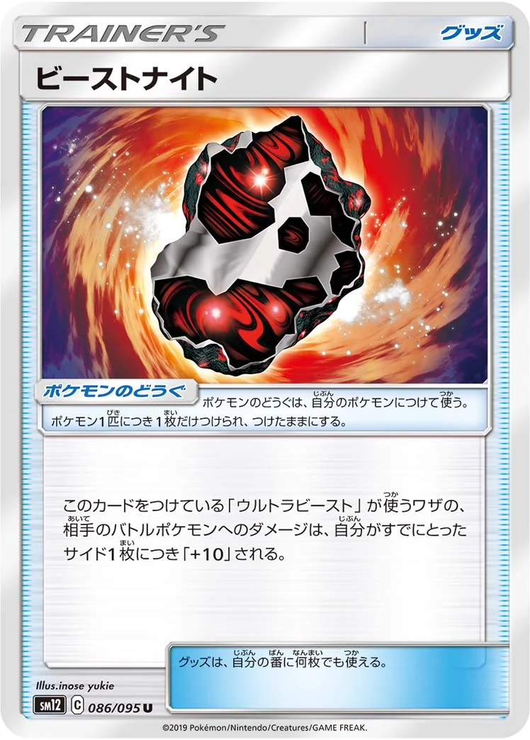 ビーストナイト (SM12 086/095)