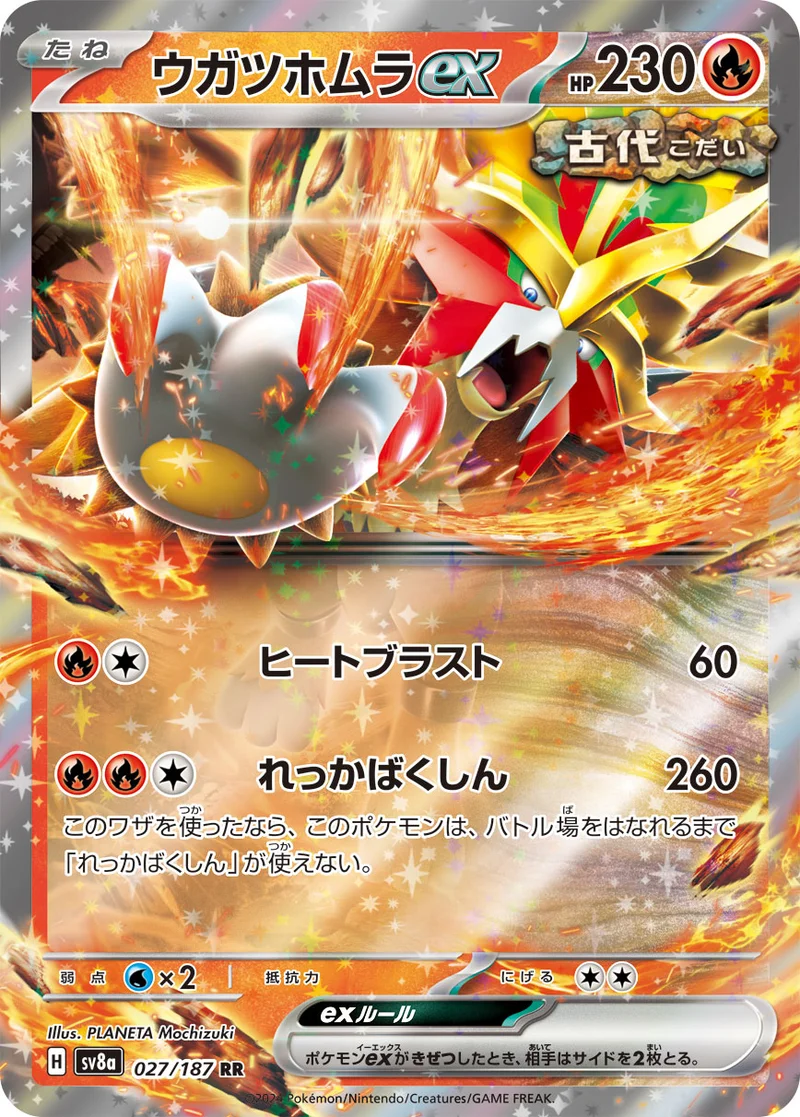 ウガツホムラex (SV8a 027/187)