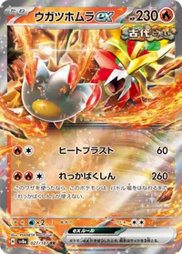ウガツホムラex (SV8a 027/187) - RR