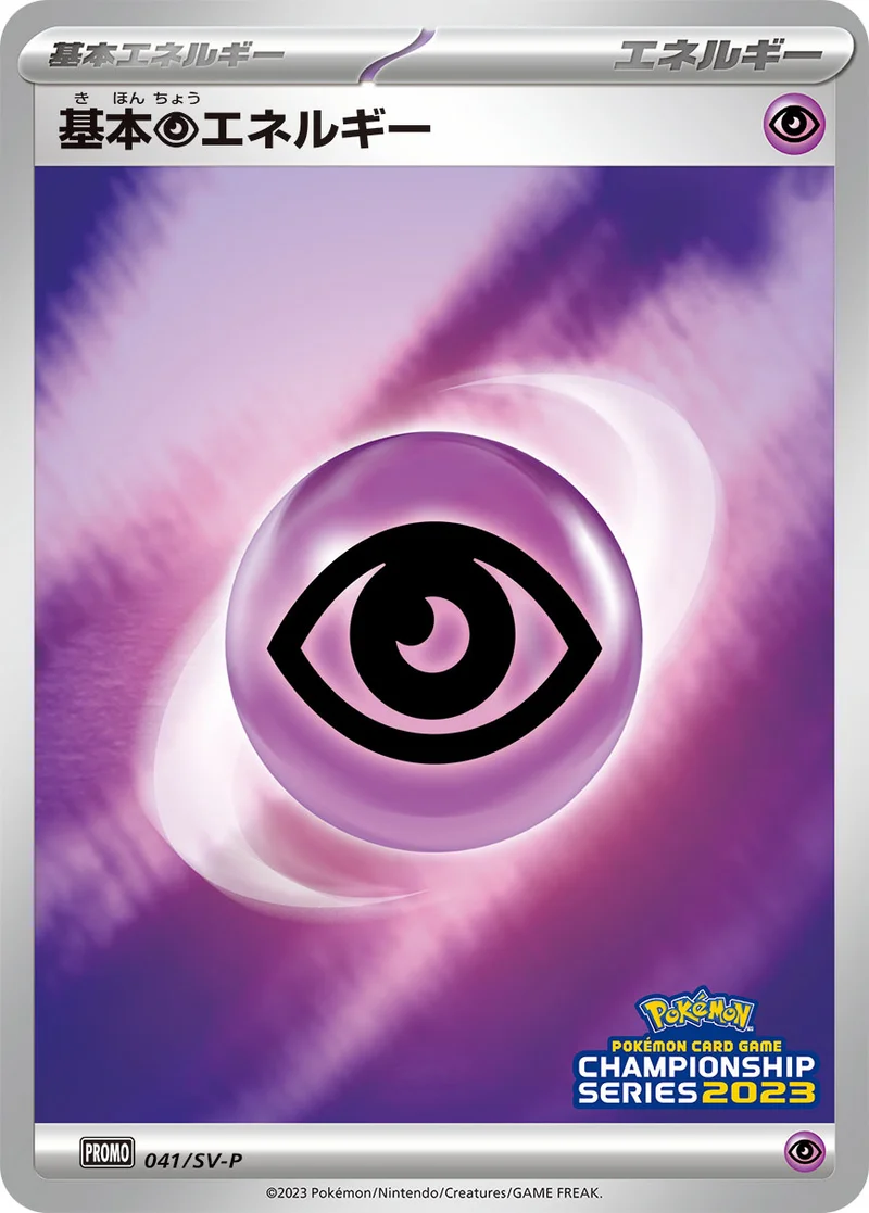 基本超エネルギー - ポケモンカードwiki・相場価格 | TCG PORTAL