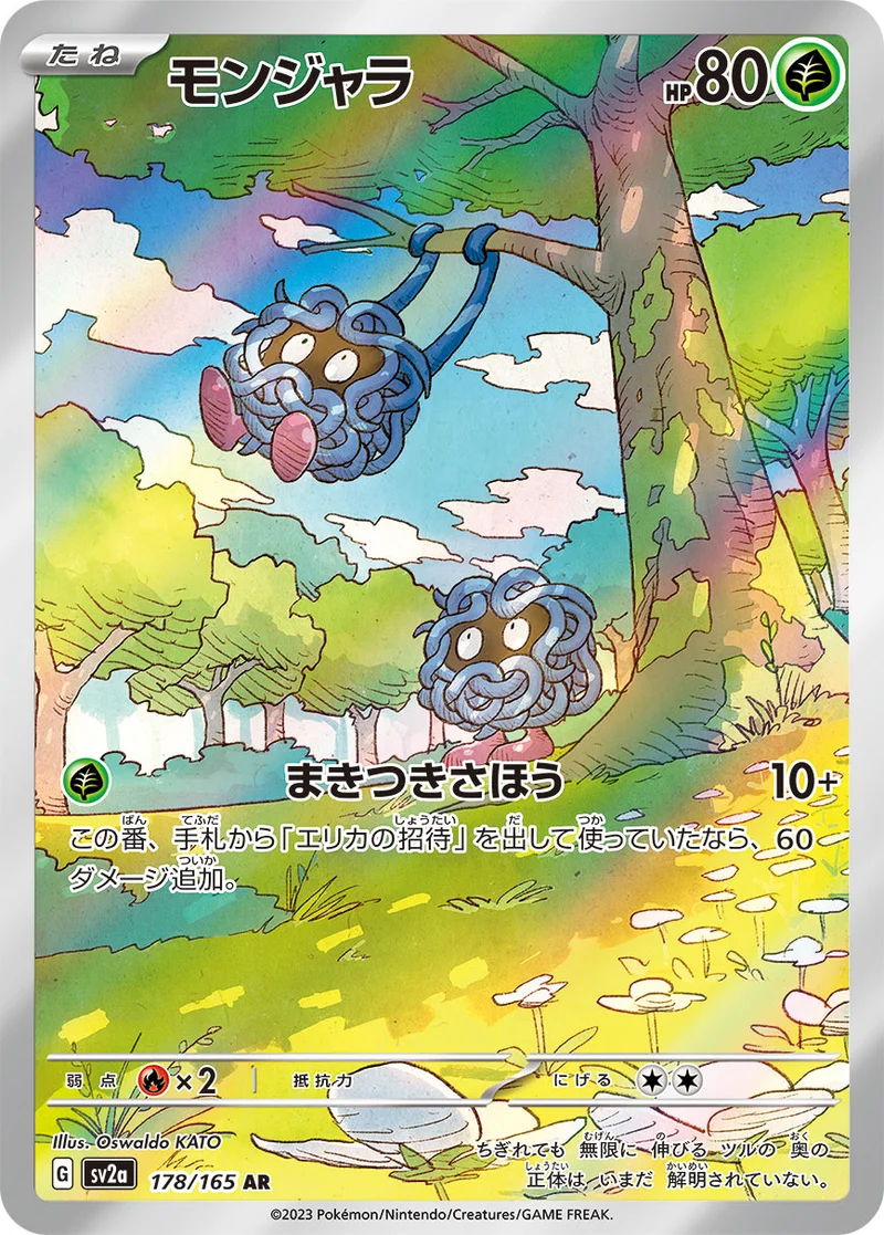 モンジャラ (SV2a 178/165)