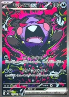 モルペコex (M5 115/081) - SAR
