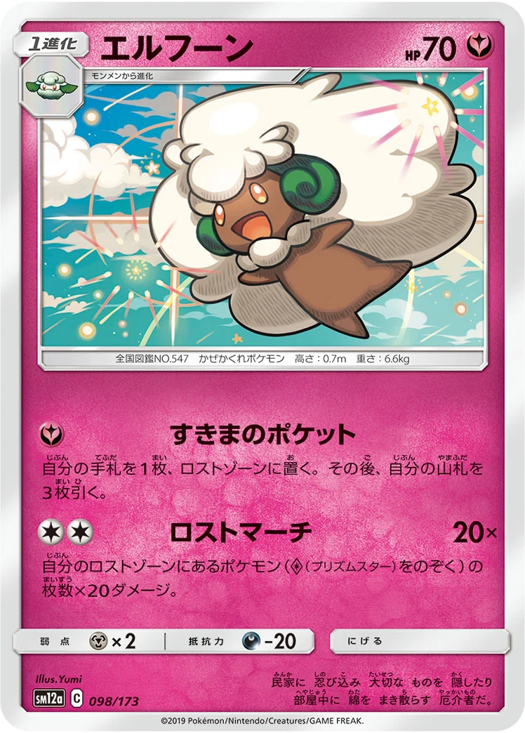 エルフーン (SM12a 098/173)