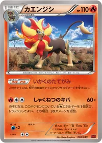 カエンジシ (MMB-P 006/049)