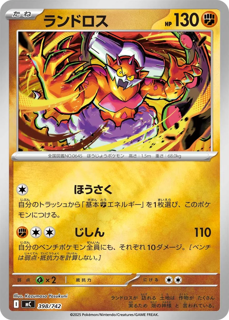 ランドロス (MC 398/742)