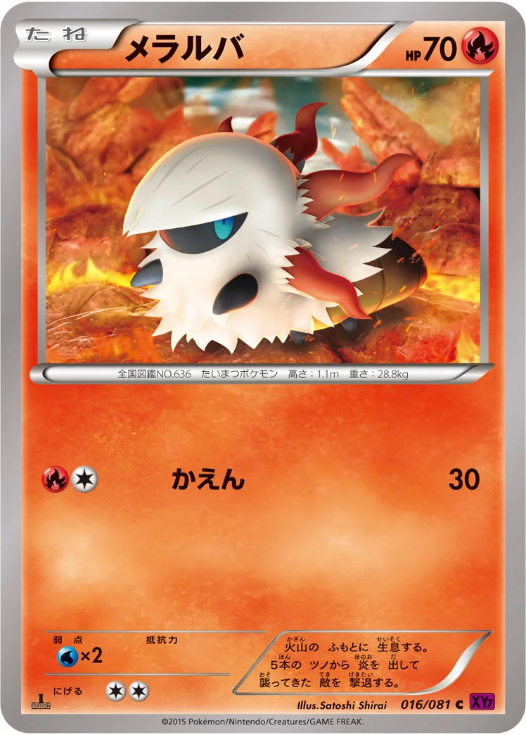 メラルバ (XY7-B 016/081)