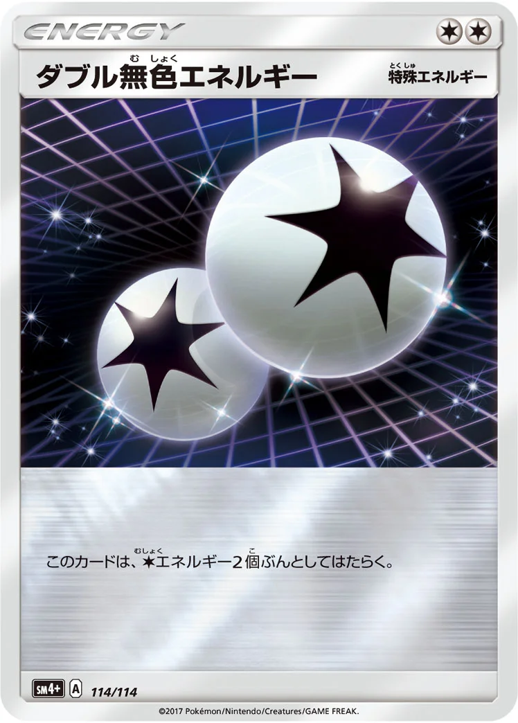 ダブル無色エネルギー (SM4p 114/114)