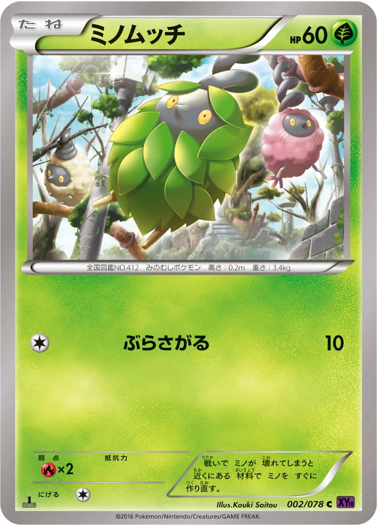 ミノムッチ (XY10-B 002/078)