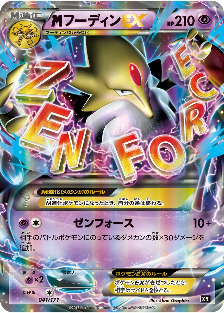MフーディンEX (XY 041/171)