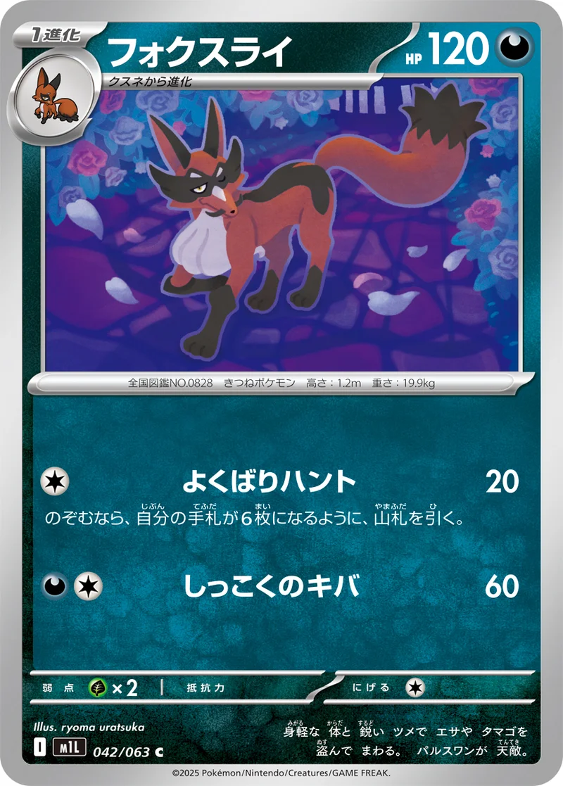 フォクスライ (M1L 042/063)