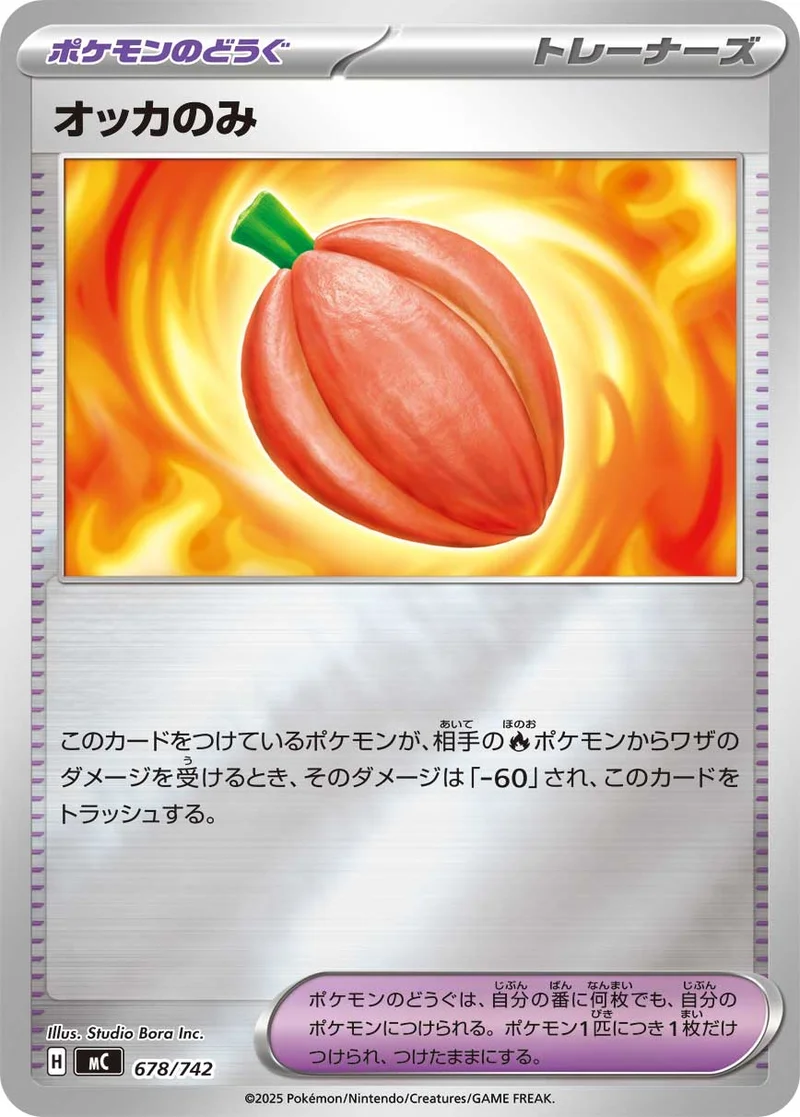 オッカのみ (MC 678/742)