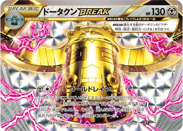ドータクンBREAK (XY 083/171)