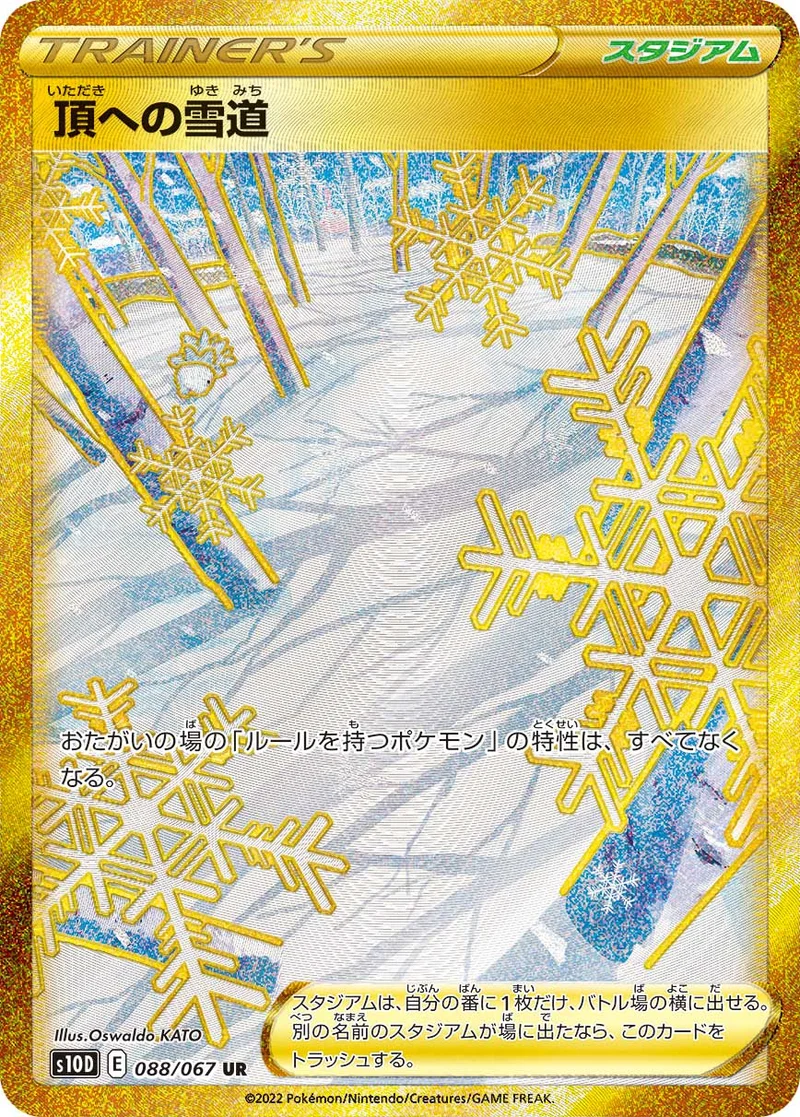 頂への雪道 (S10D 088/067)