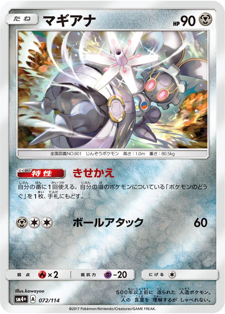 マギアナ (SM4p 072/114)