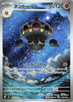 ネンドール (M4 090/083) - AR