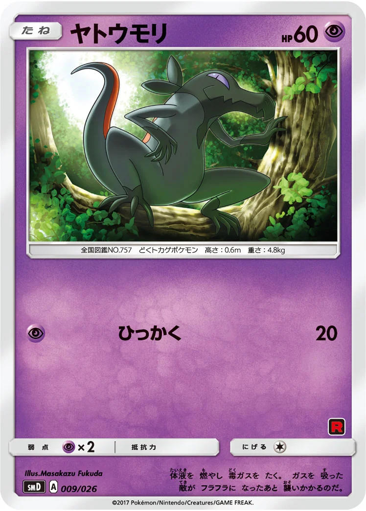ヤトウモリ (SMD 009/026)