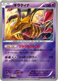 ギラティナ (XY 048/171) - ミラー