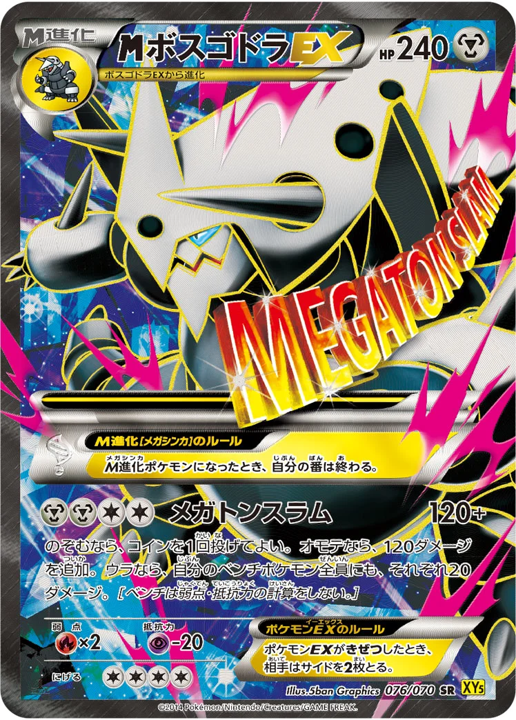 MボスゴドラEX (XY5-Bg 076/070)