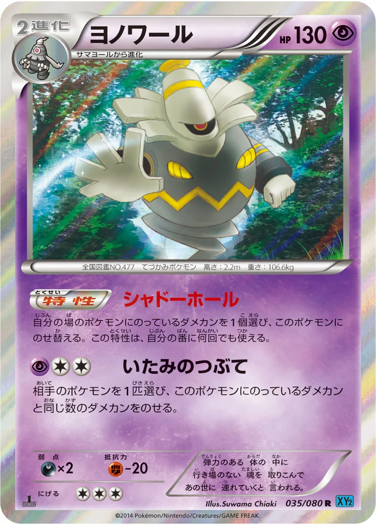 ヨノワール (XY2 035/080)