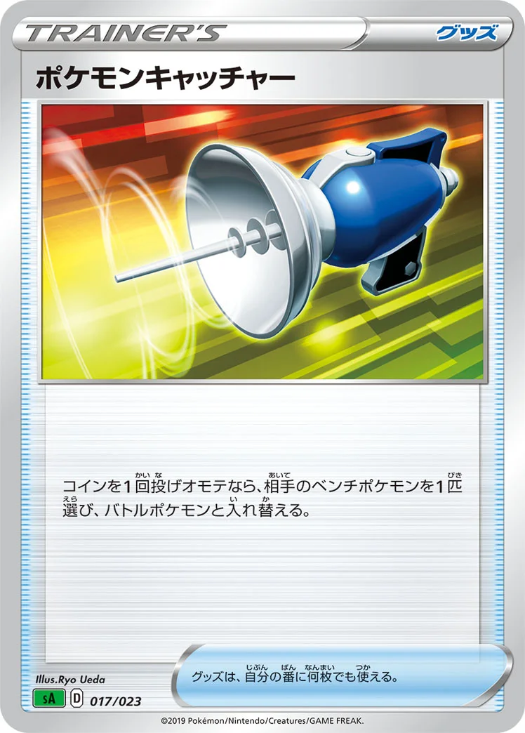 ポケモンキャッチャー (SA 017/023)