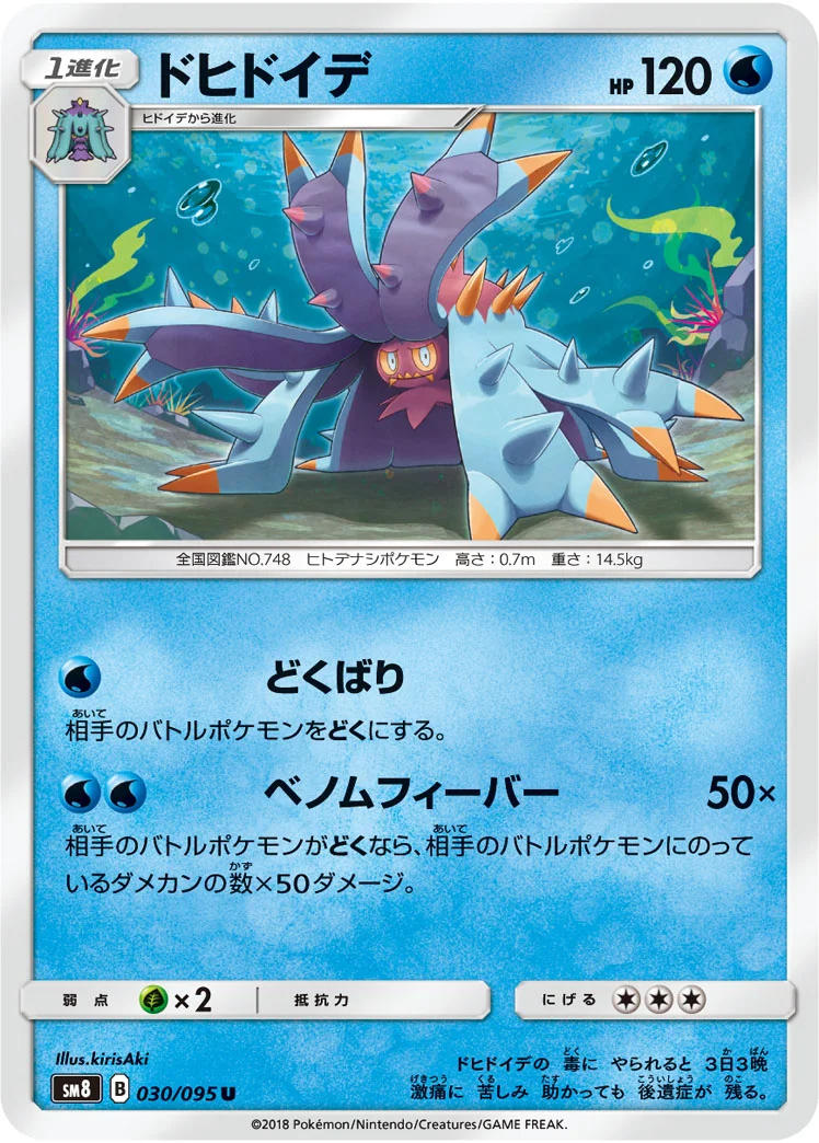 ドヒドイデ (SM8 030/095)
