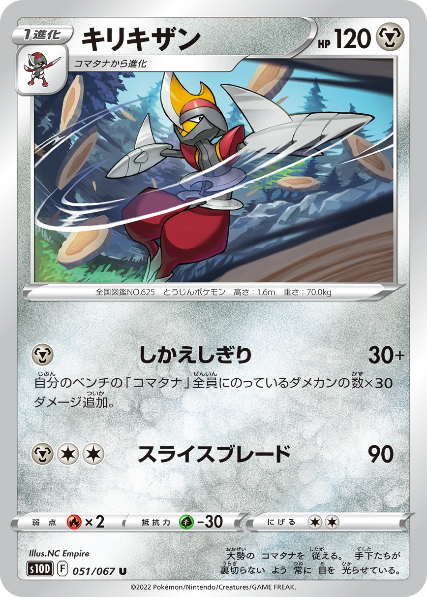 キリキザン FRONT