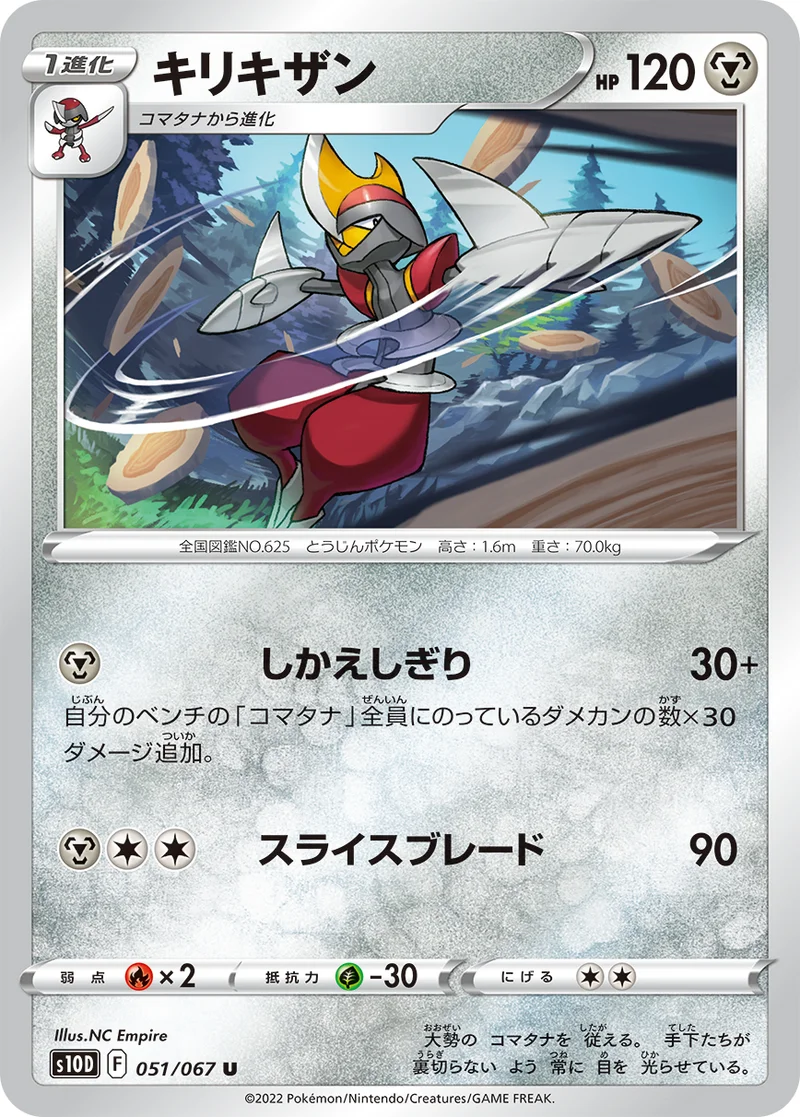キリキザン (S10D 051/067)