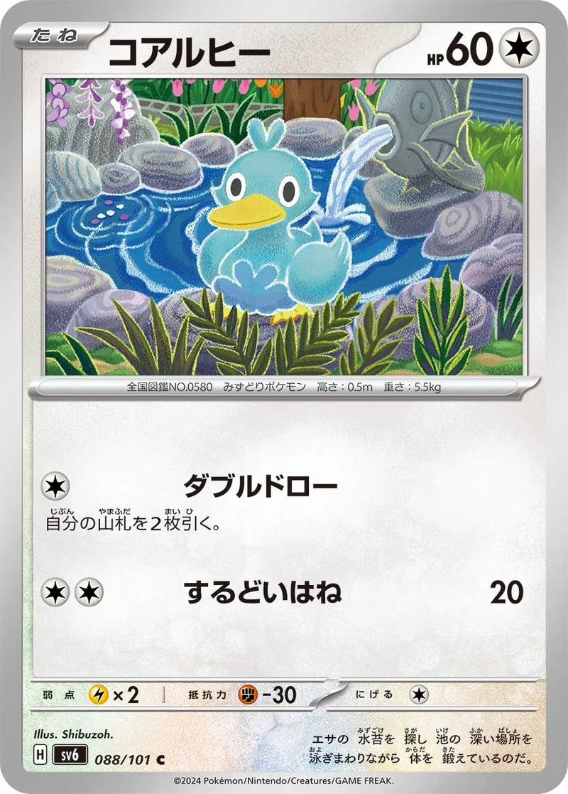 コアルヒー (SV6 088/101)