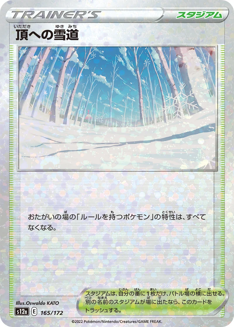 頂への雪道 (S12a 165/172)