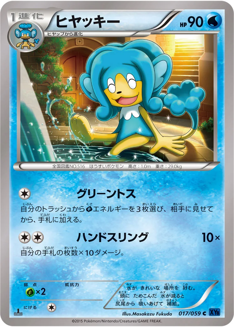 ヒヤッキー (XY8-Bb 017/059)