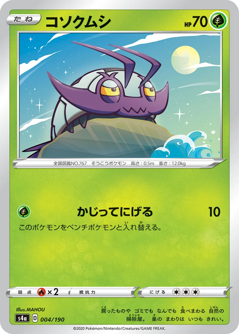 コソクムシ (S4a 004/190)