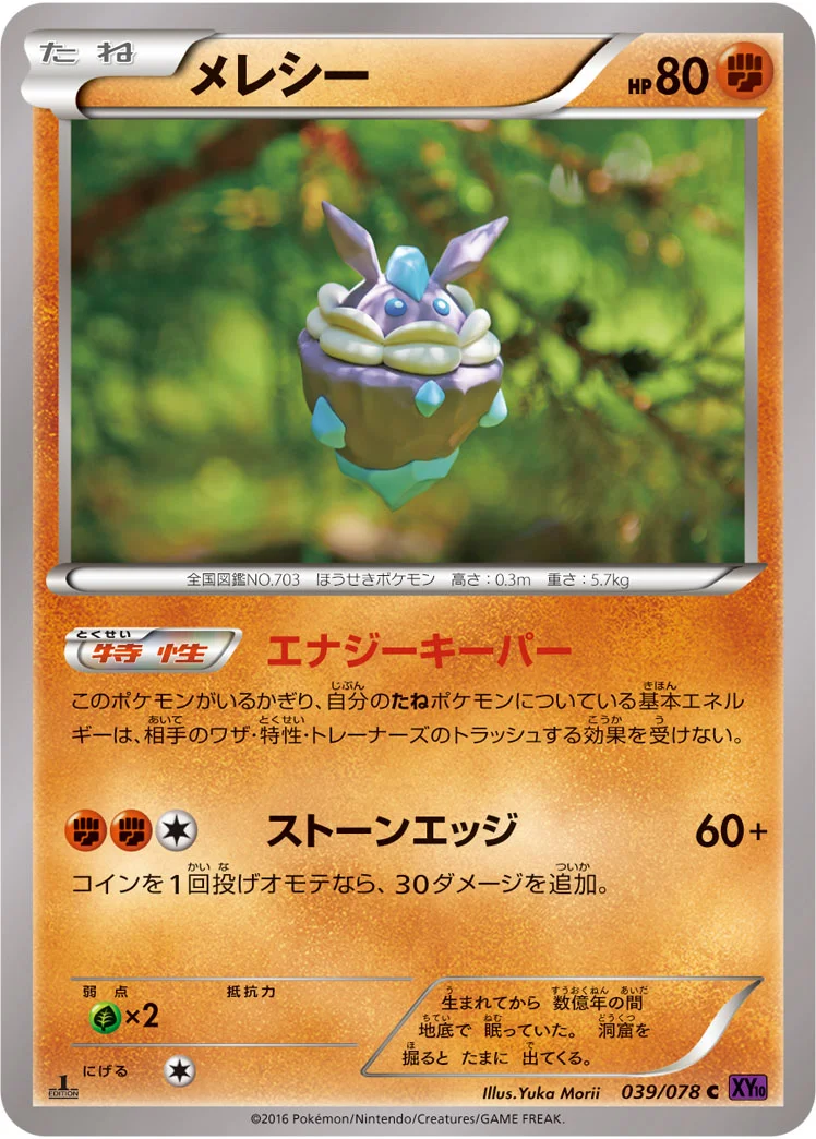 メレシー (XY10-B 039/078)