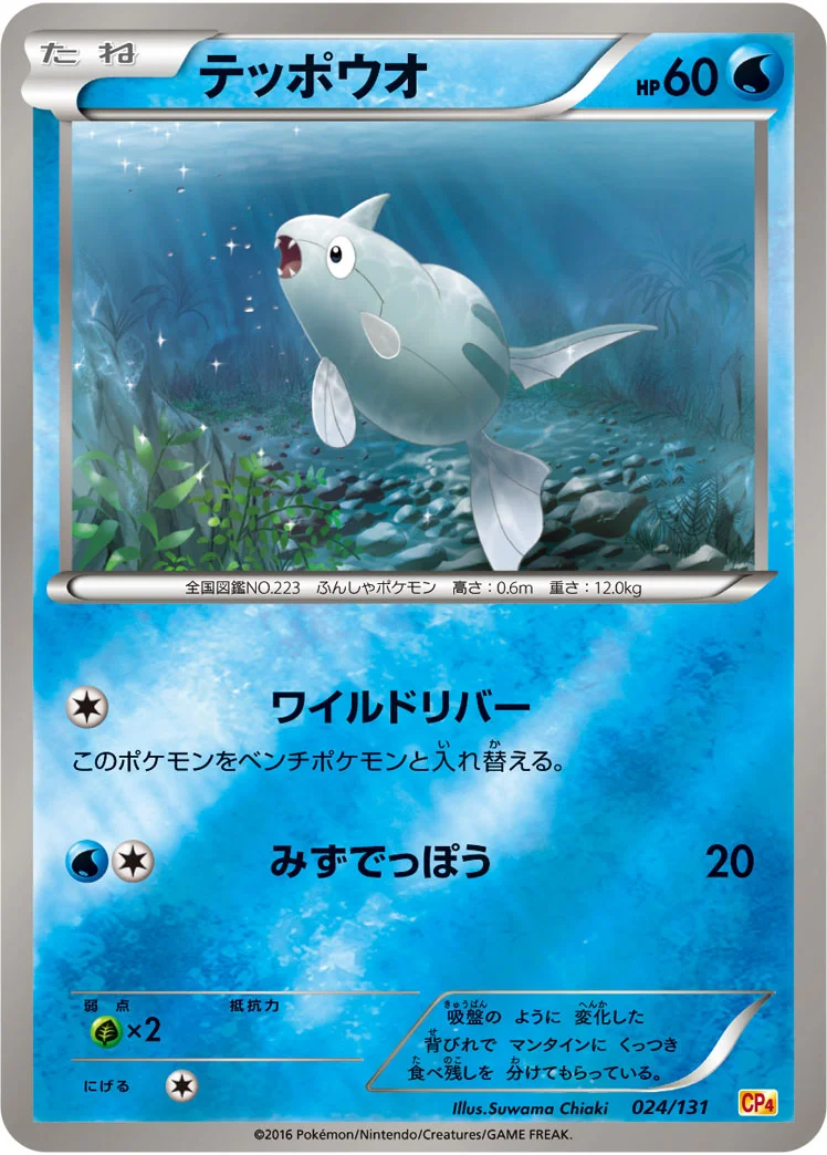 テッポウオ (CP4 024/131)