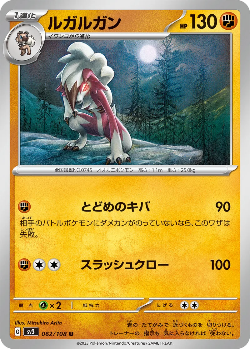 ルガルガン (SV3 062/108)