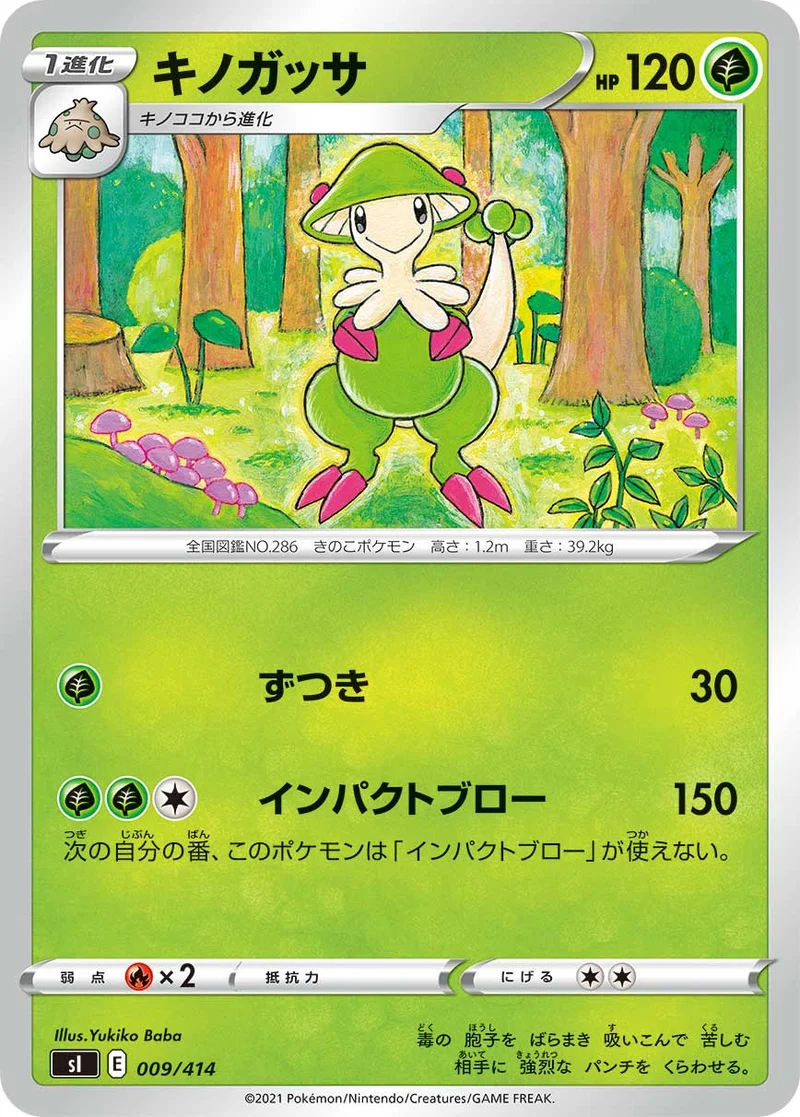 キノガッサ (SI 009/414)