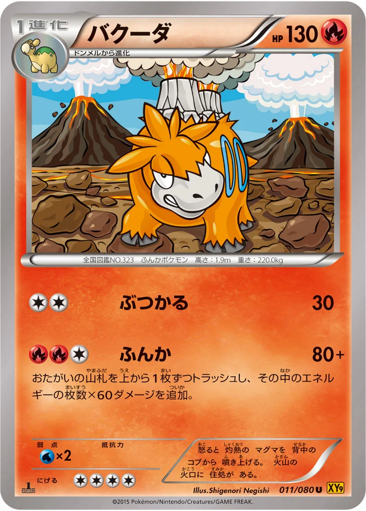 バクーダ (XY9-B 011/080)