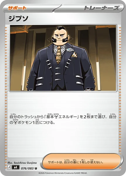 ジプソ - ポケモンカードwiki・相場価格 | TCG PORTAL