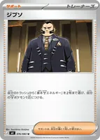 ジプソ (M4 076/083) - U