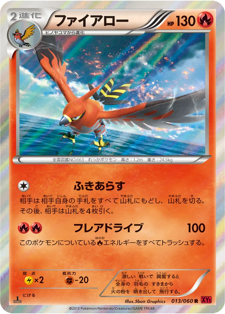 ファイアロー (XY1-By 013/060)