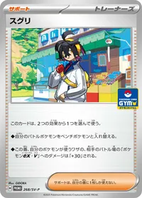 スグリ (SV-P 268/SV-P) - ミラー