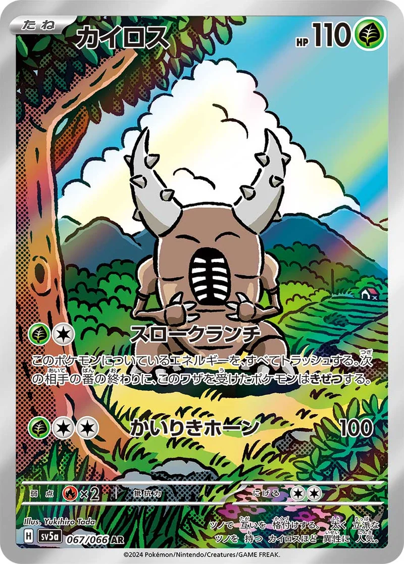 カイロス (SV5a 067/066)
