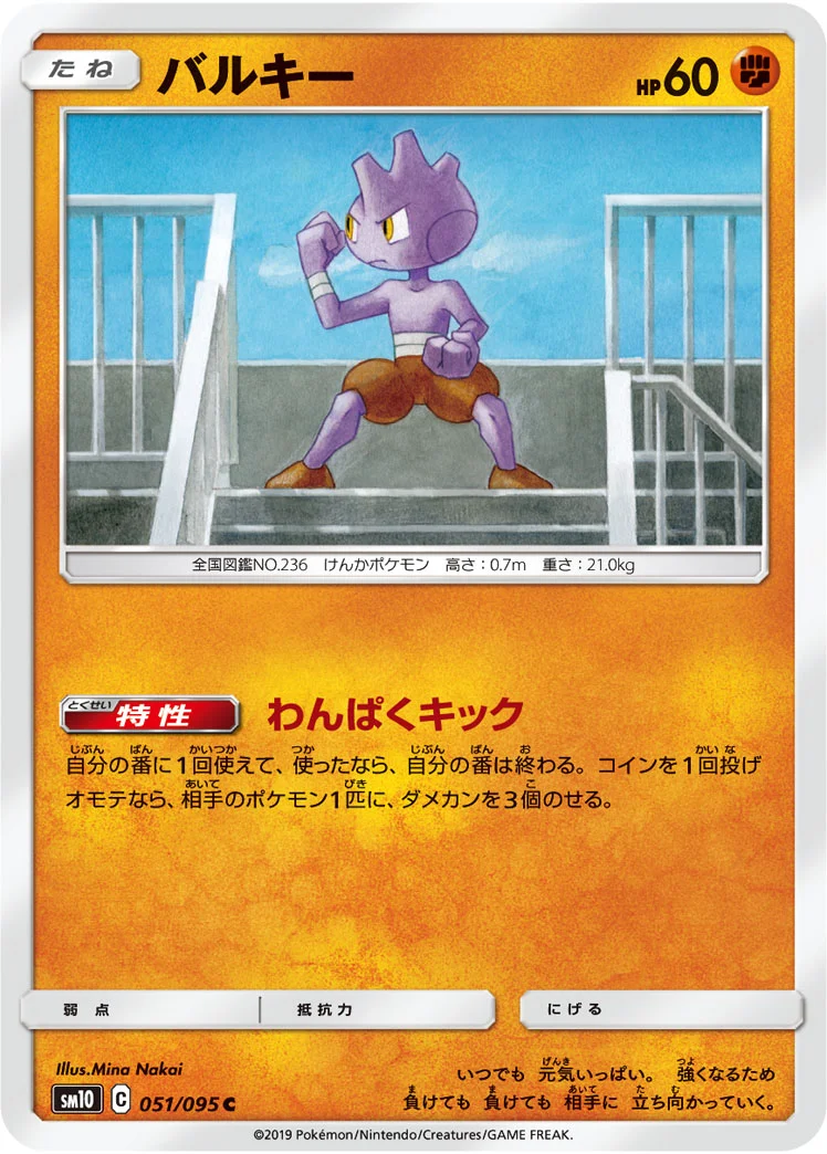 バルキー (SM10 051/095)