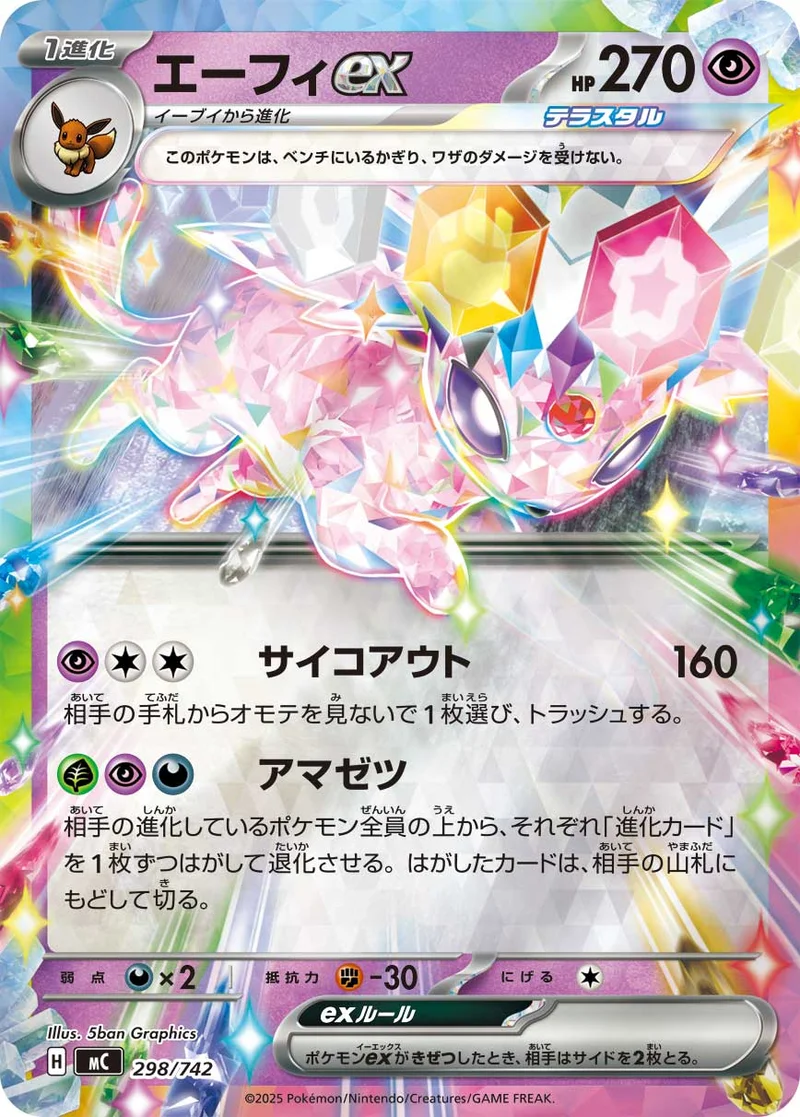 エーフィex (MC 298/742)