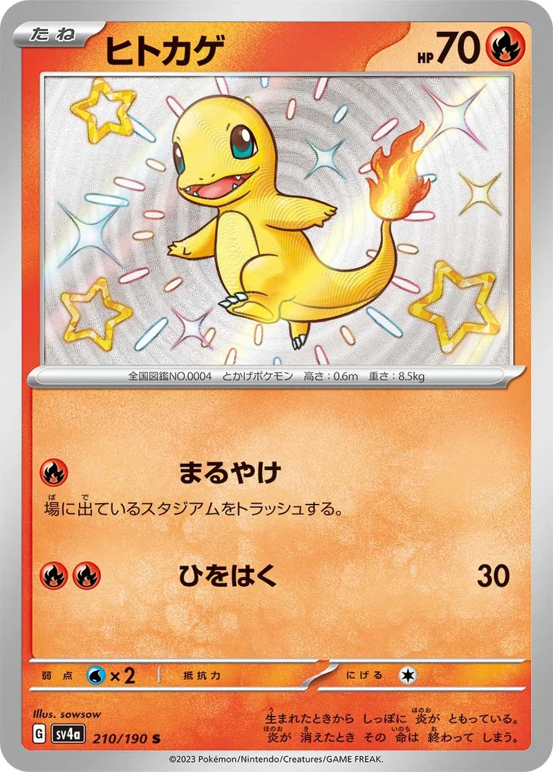 ヒトカゲ (SV4a 210/190)