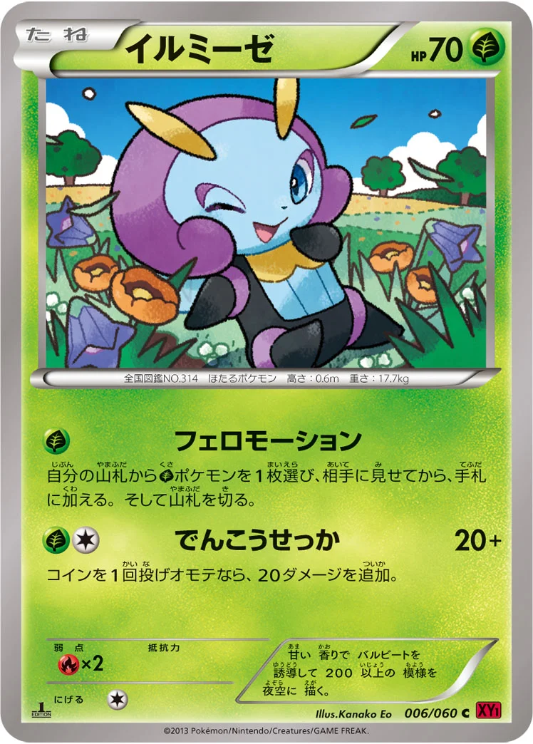 イルミーゼ (XY1-By 006/060)