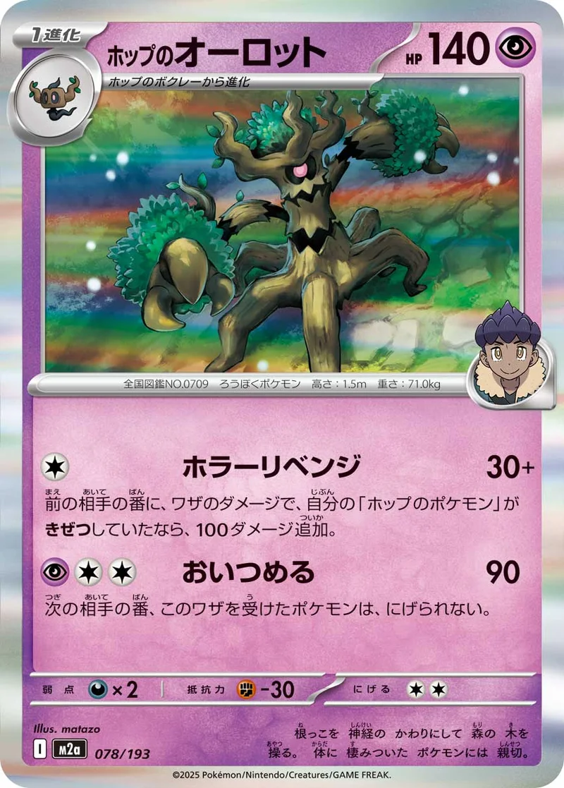ホップのオーロット (M2a 078/193)