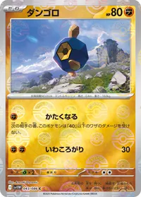 ダンゴロ (SV11W 043/086) - ミラー