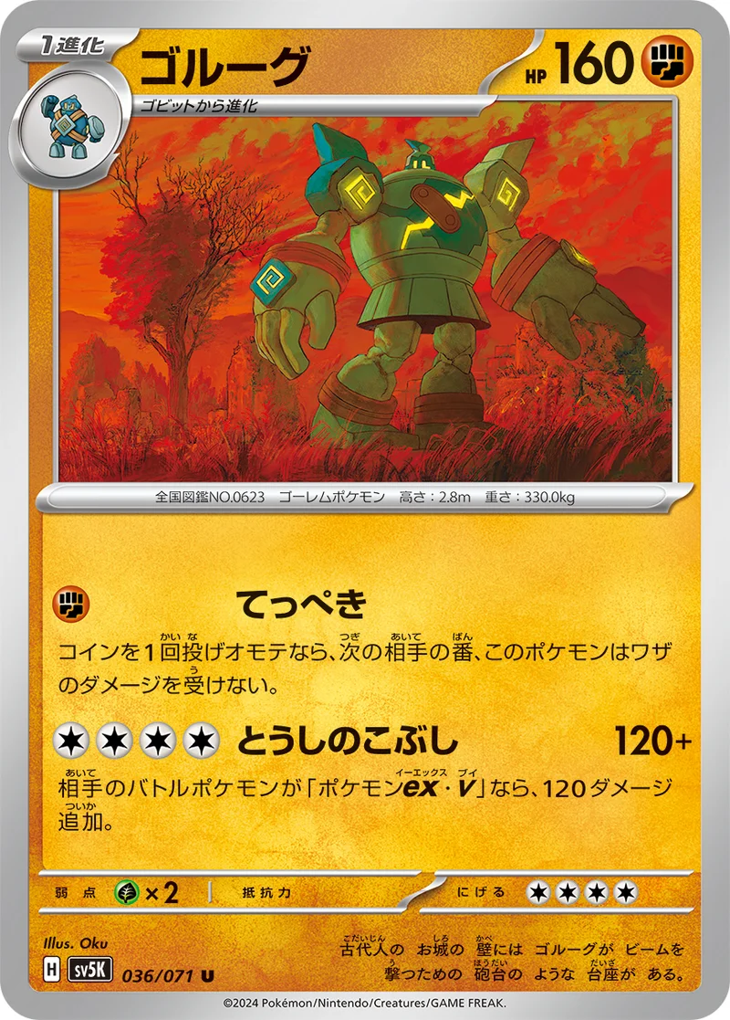ゴルーグ (SV5K 036/071)