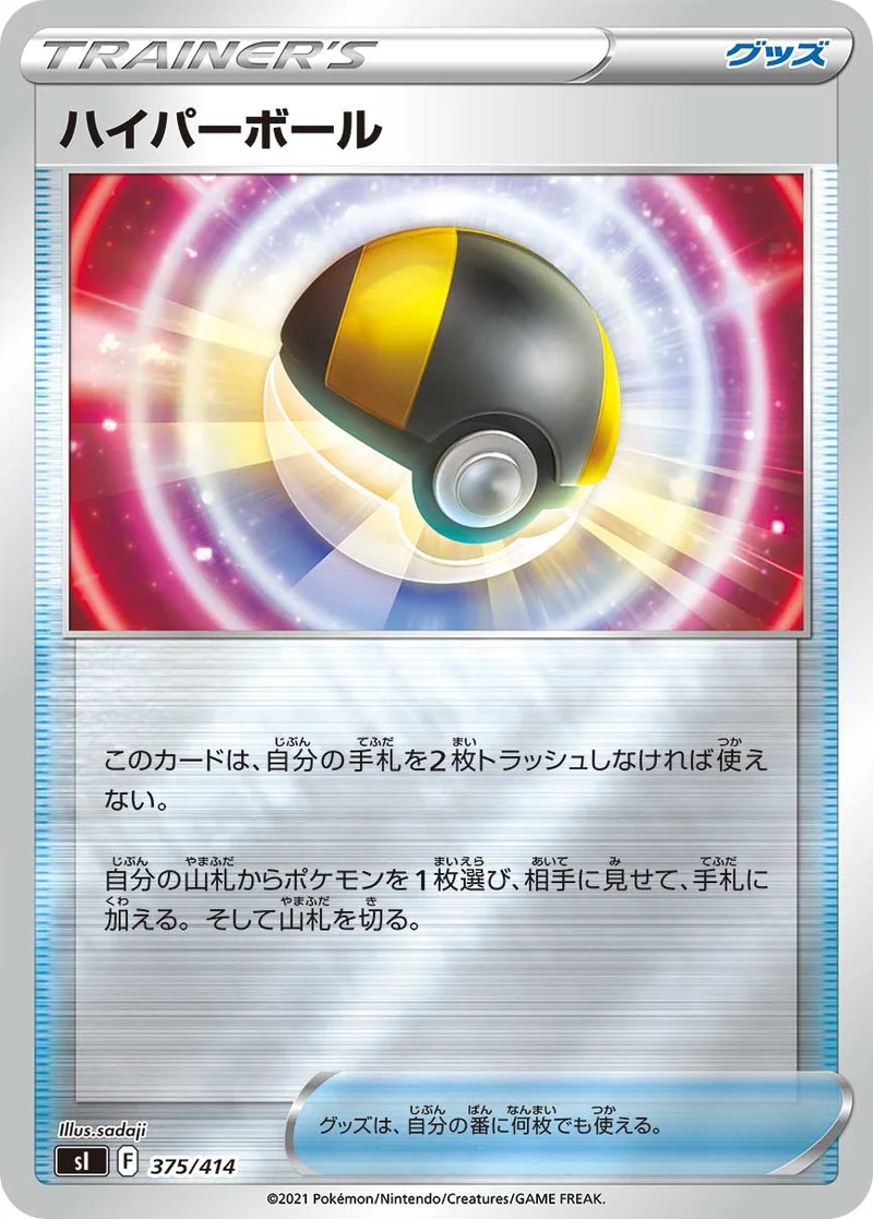 ハイパーボール (SI 375/414)